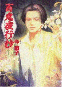 鬼灭之刃